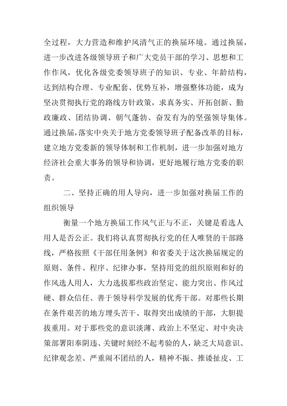 换届工作汇报会上的表态讲话.docx_第2页