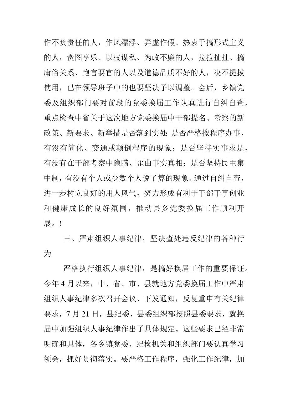 换届工作汇报会上的表态讲话.docx_第3页