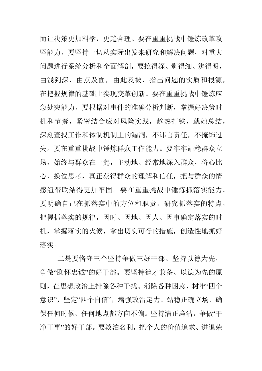 在干部培训班开班式上的讲话：做新时期担当有为干部.docx_第2页