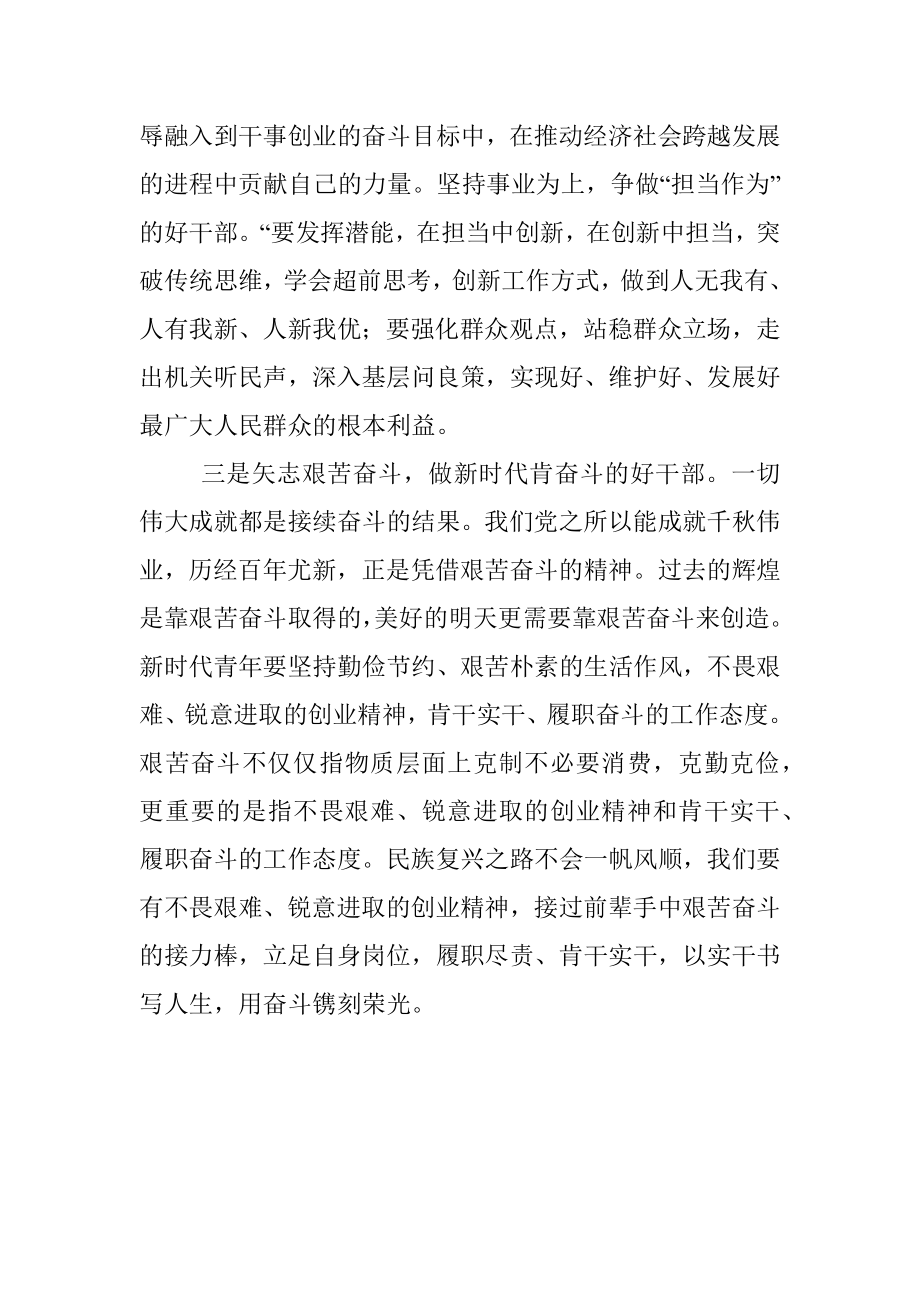 在干部培训班开班式上的讲话：做新时期担当有为干部.docx_第3页