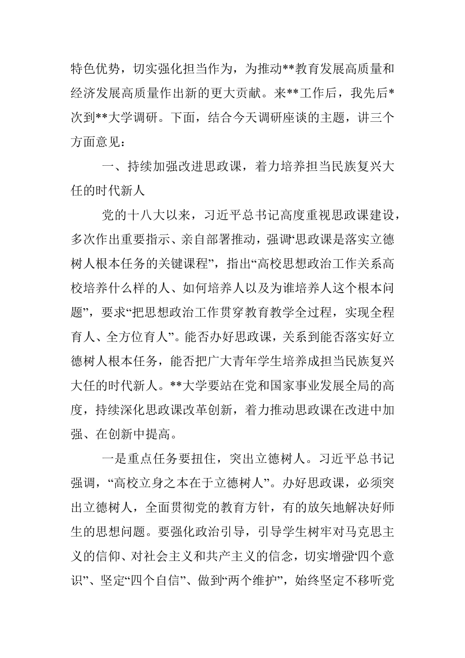 市委书记在与某大学师生座谈时的讲话.docx_第2页