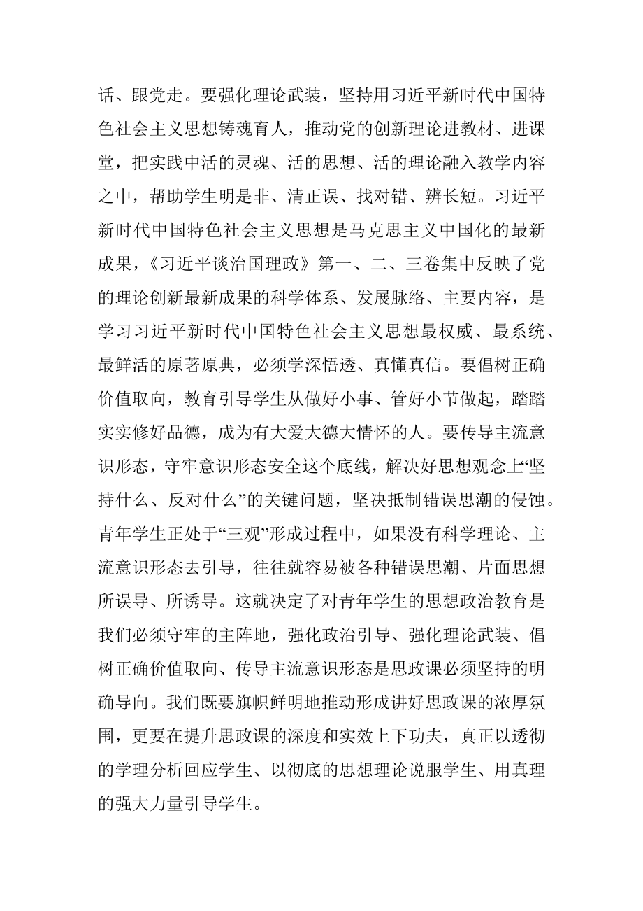 市委书记在与某大学师生座谈时的讲话.docx_第3页