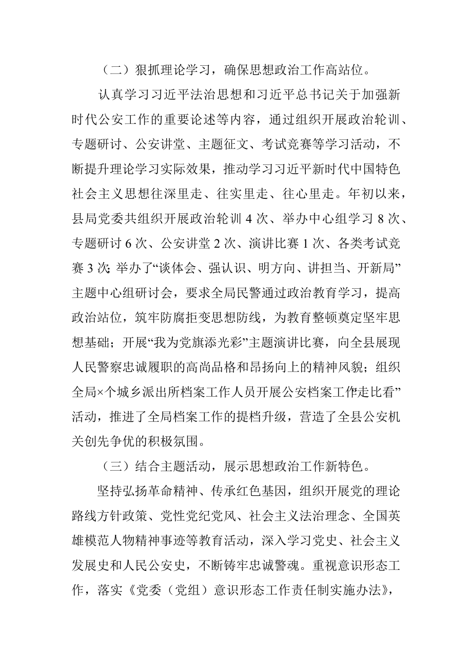 公安局思想政治工作情况汇报.docx_第2页