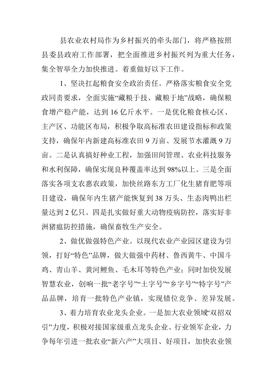 农业农村局在县政府全体成员暨廉政工作会议上的表态发言_1.docx_第2页