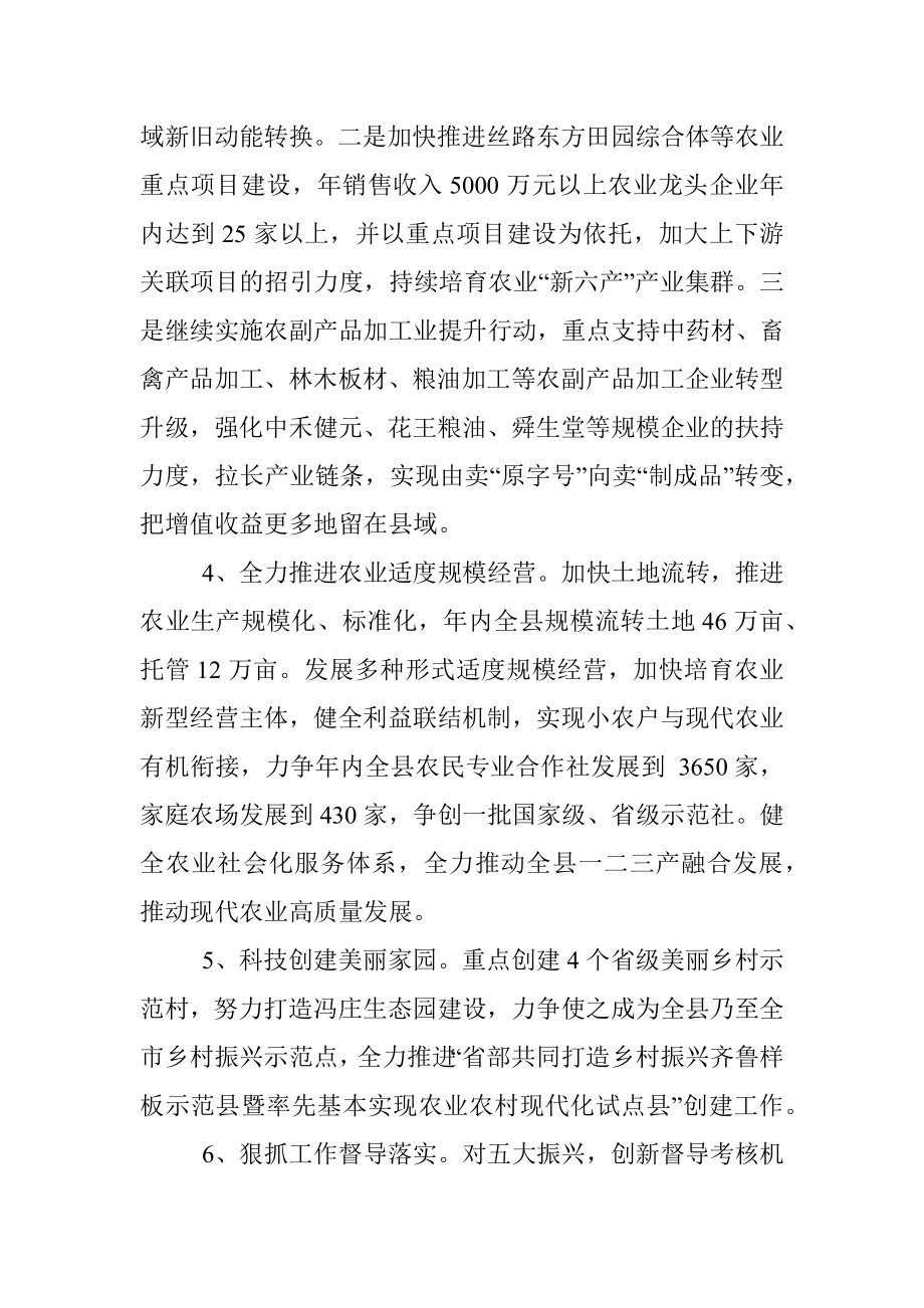 农业农村局在县政府全体成员暨廉政工作会议上的表态发言_1.docx_第3页