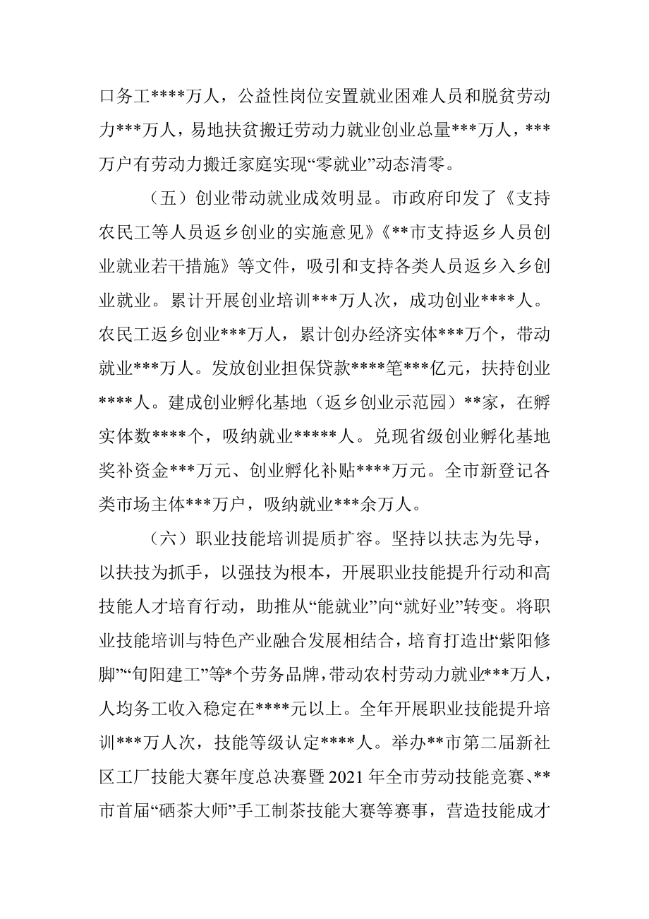 全市促进就业创业工作情况汇报.docx_第3页