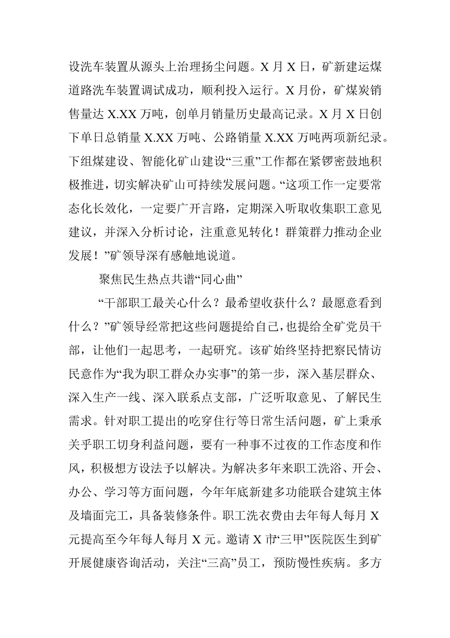 煤炭公司党政领导“我为职工群众办实事”实践活动综述.docx_第2页