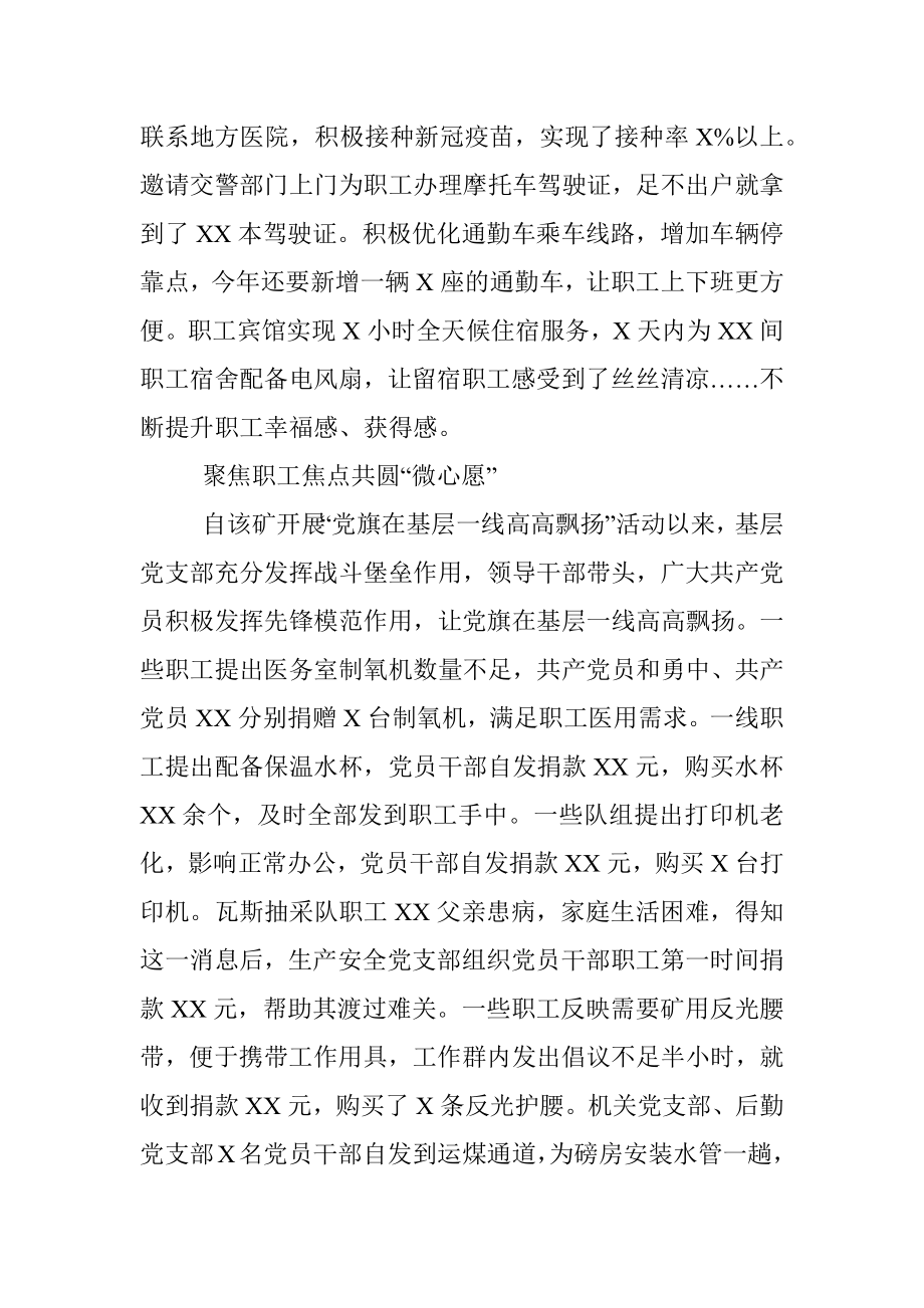 煤炭公司党政领导“我为职工群众办实事”实践活动综述.docx_第3页