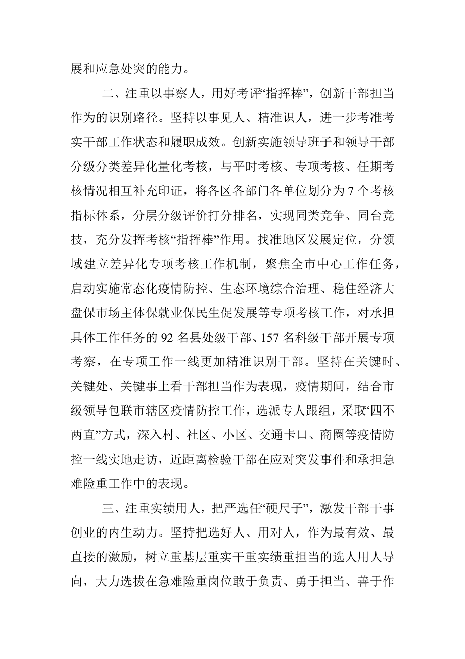 激励干部担当作为汇报材料.docx_第2页