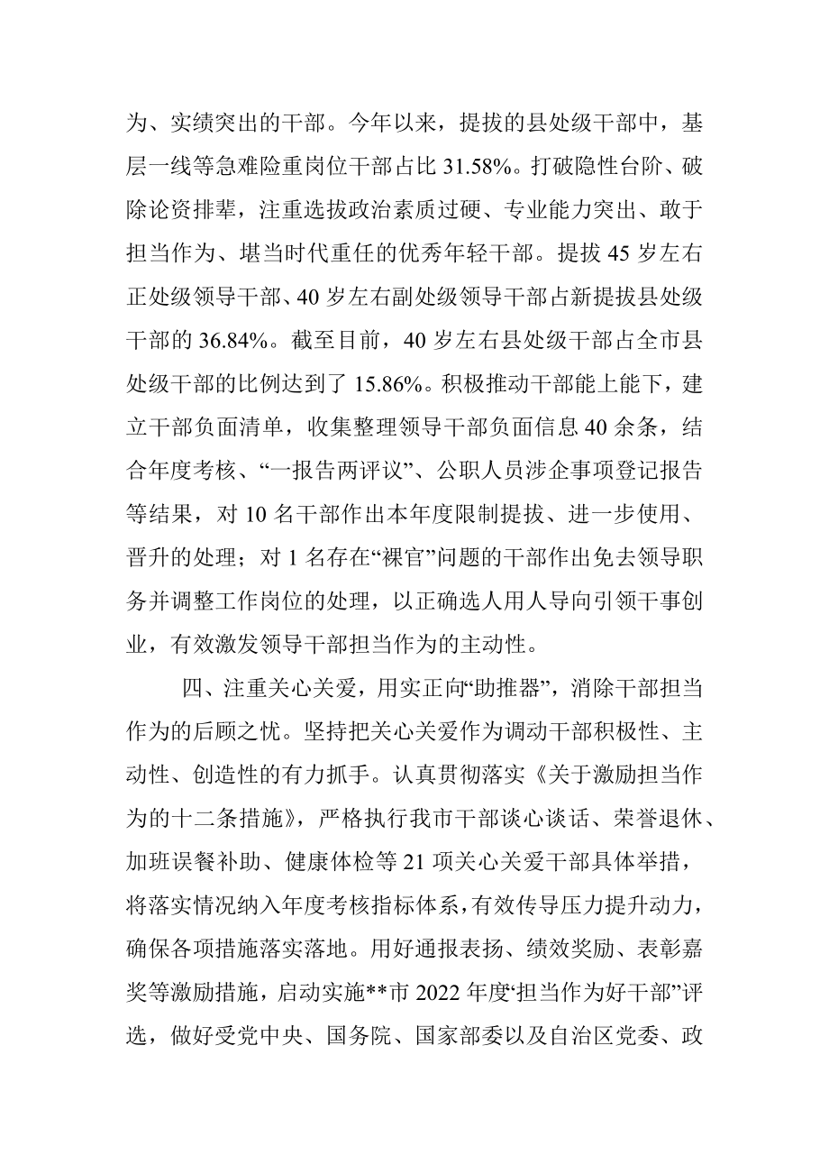 激励干部担当作为汇报材料.docx_第3页