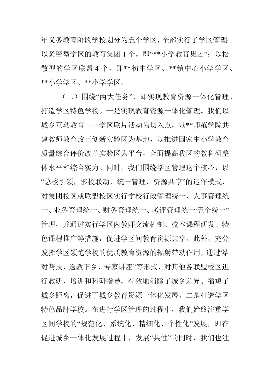 在全市学区制管理改革推进会上的汇报发言.docx_第3页