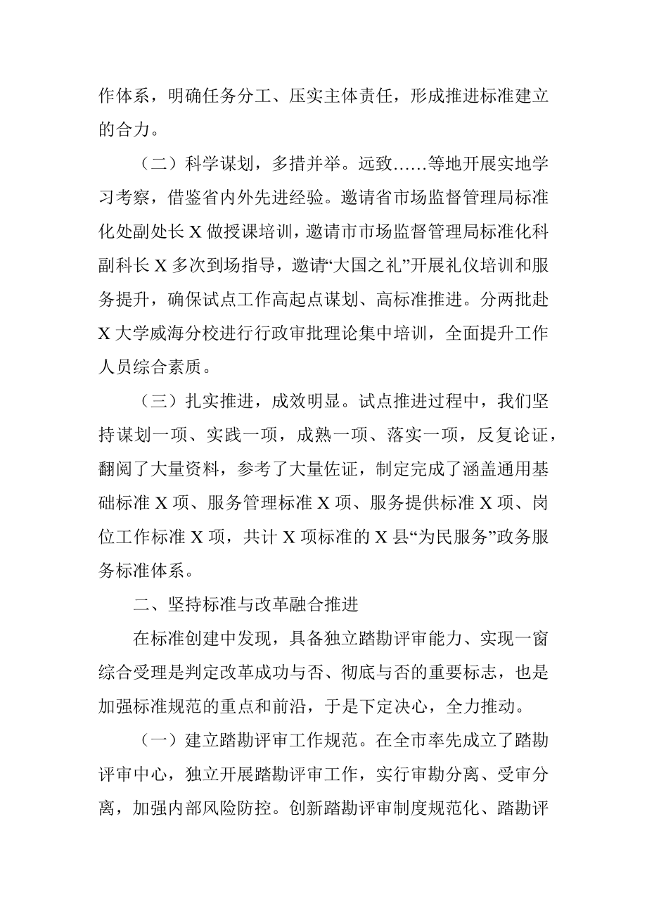 X市X县创建国家级为民服务政务服务标准化试点工作情况汇报.docx_第2页