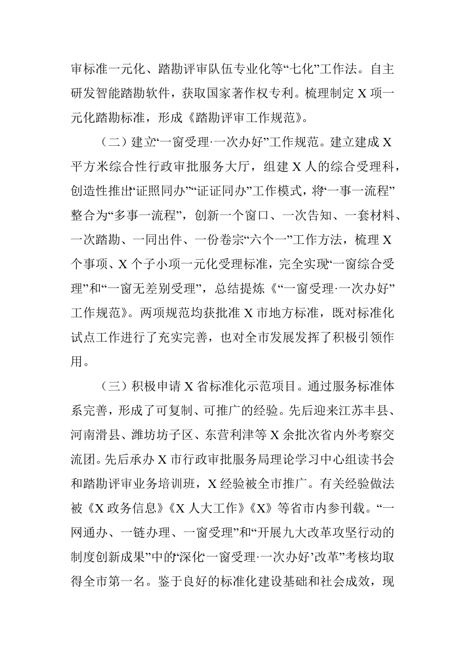 X市X县创建国家级为民服务政务服务标准化试点工作情况汇报.docx_第3页