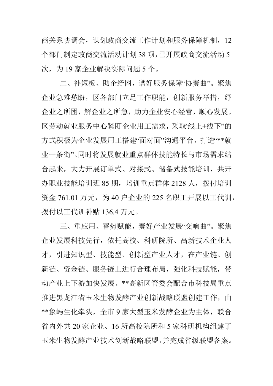 优化营商环境工作汇报_4.docx_第2页