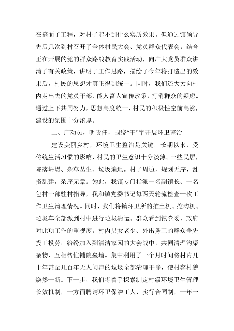 美丽乡村建设工作汇报材料.docx_第2页