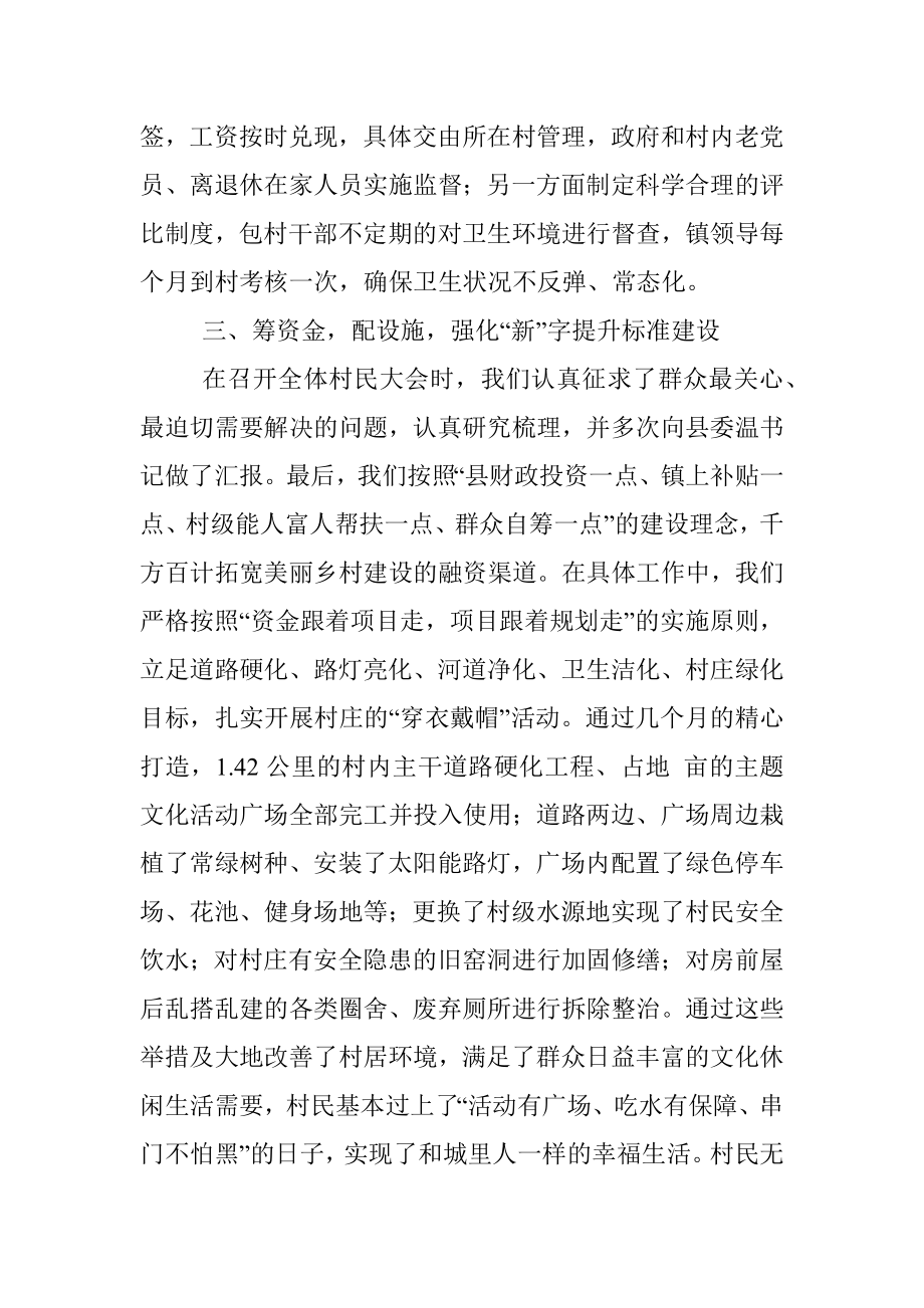 美丽乡村建设工作汇报材料.docx_第3页