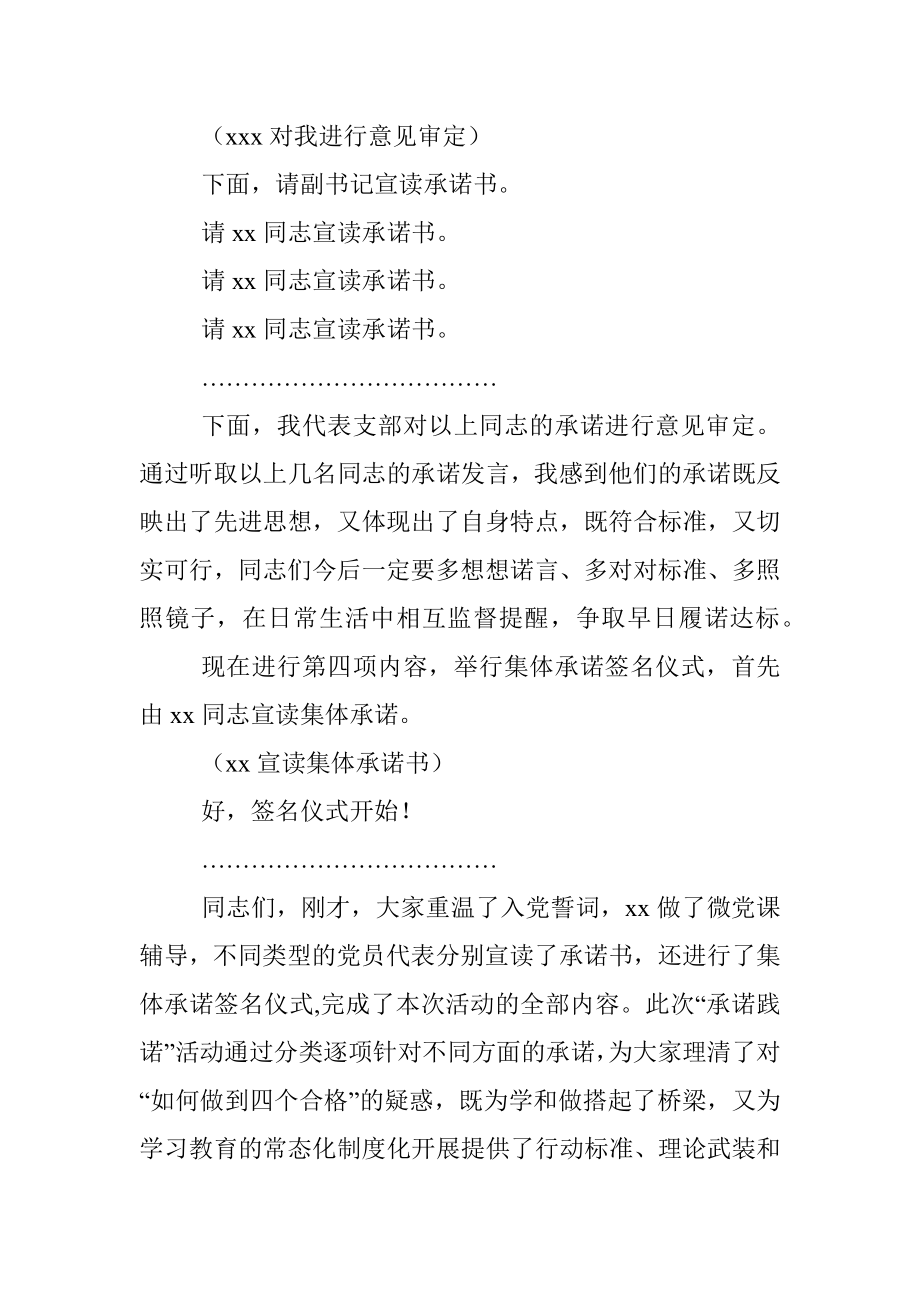 党员承诺党日活动主持词.docx_第2页