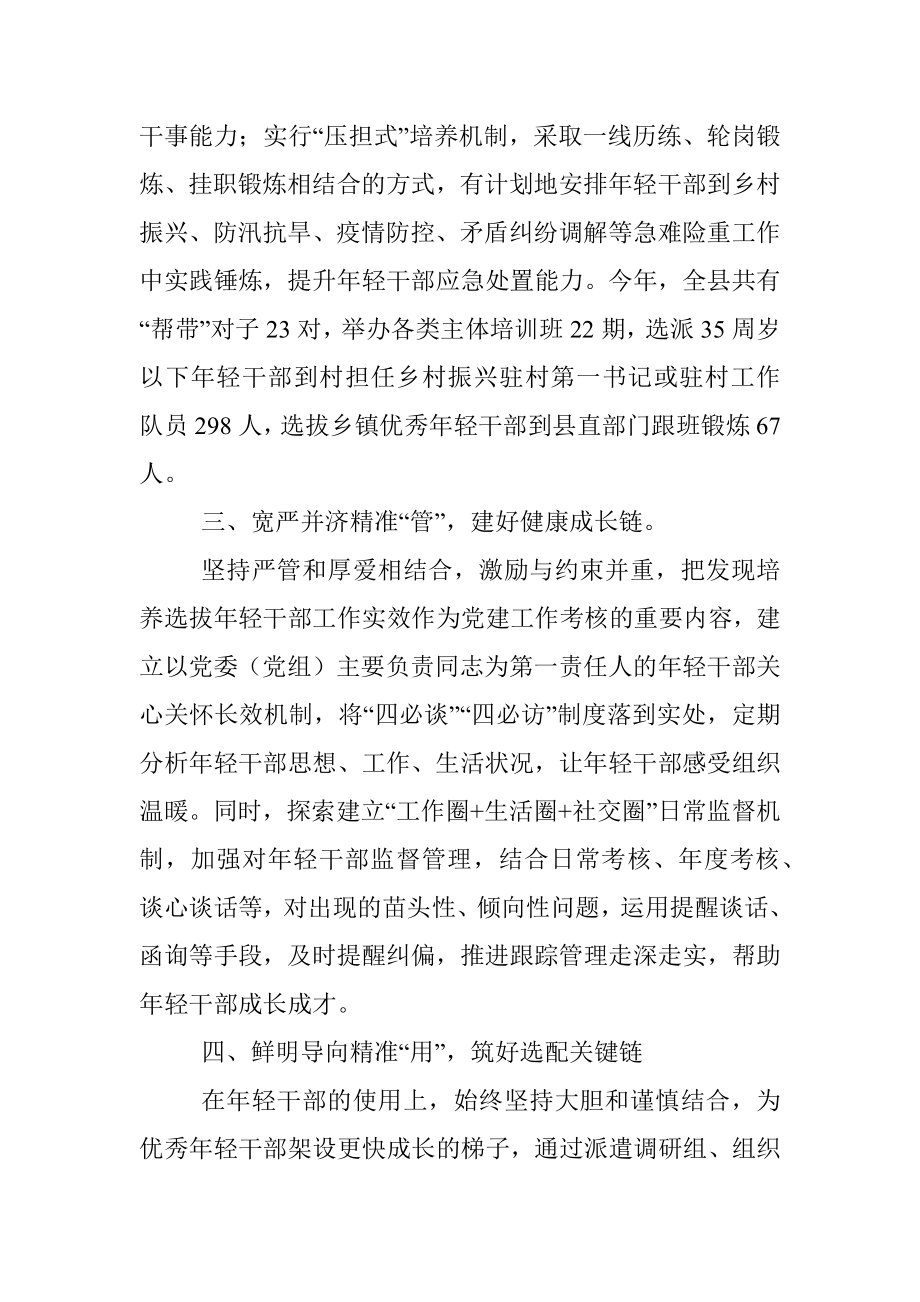 县培养选拔优秀年轻干部工作汇报.docx_第2页