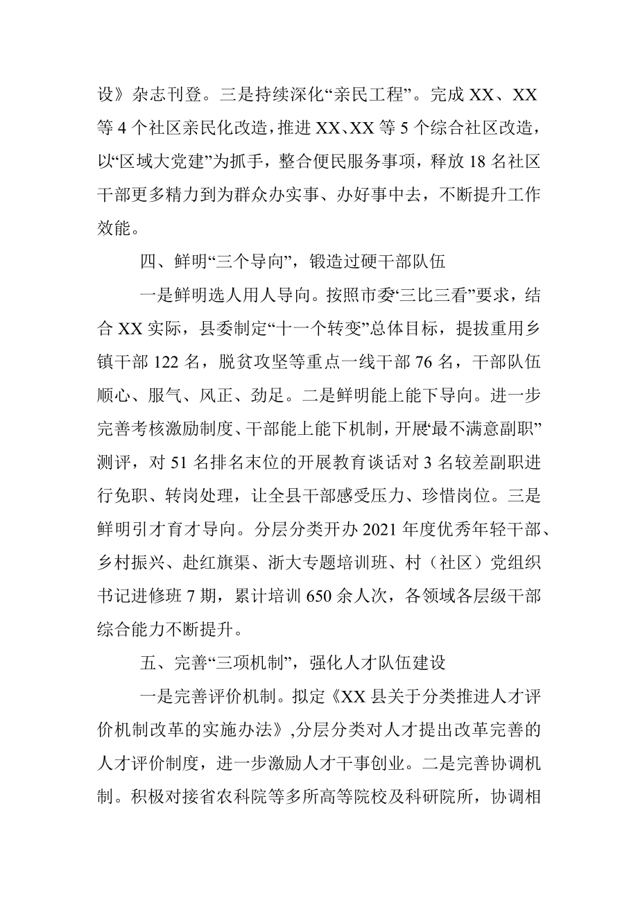 贯彻落实省市组织系统半年推进会精神情况汇报.docx_第3页