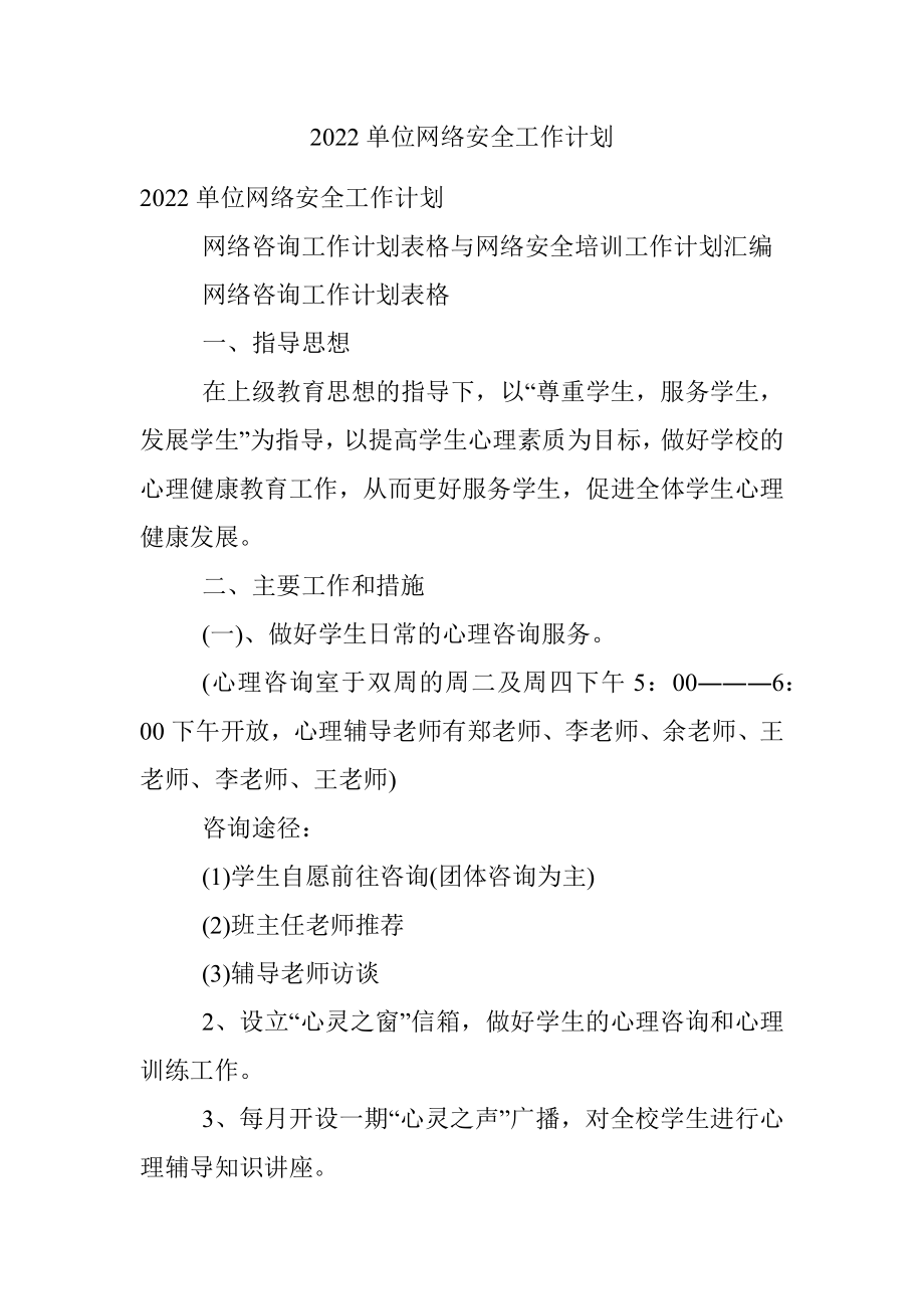 2022单位网络安全工作计划.docx_第1页