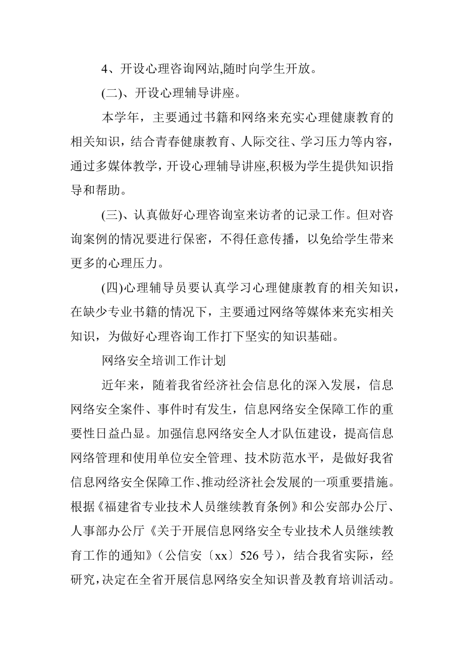 2022单位网络安全工作计划.docx_第2页