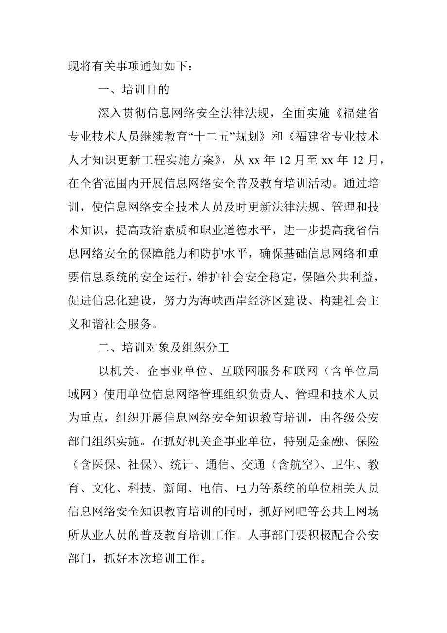 2022单位网络安全工作计划.docx_第3页