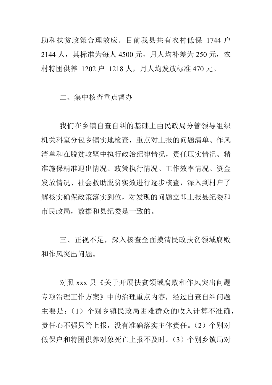 县民政局关于扶贫领域腐败和作风问题自查自纠工作汇报.docx_第2页