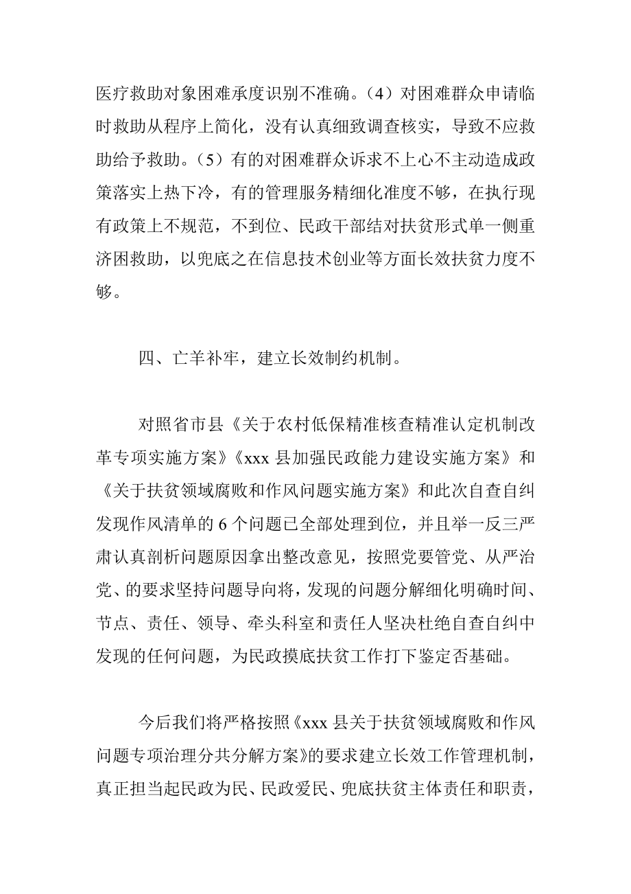 县民政局关于扶贫领域腐败和作风问题自查自纠工作汇报.docx_第3页