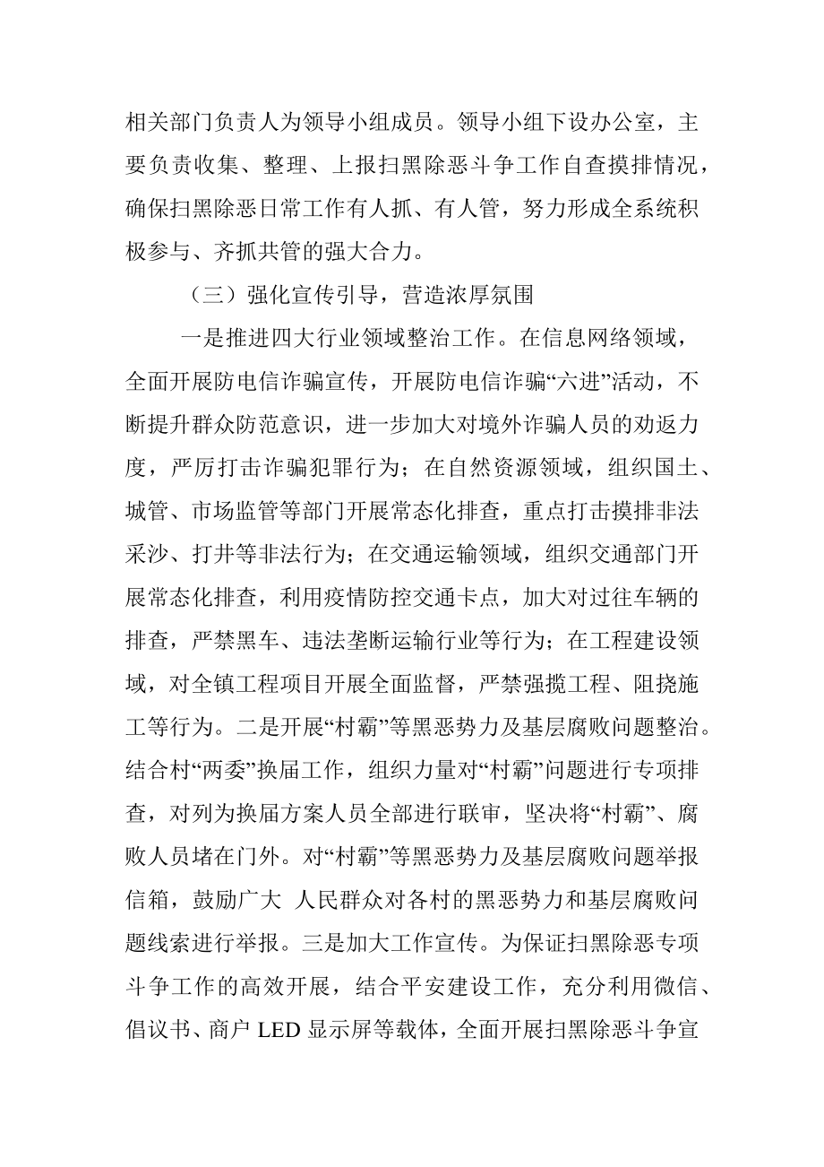 镇常态化扫黑除恶工作汇报.docx_第2页