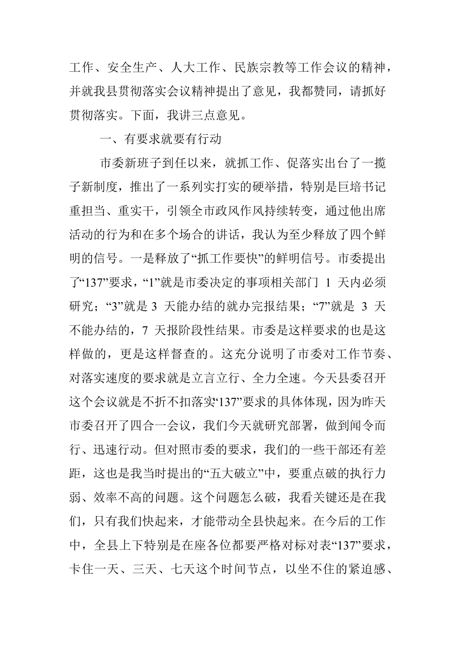 在全县县级领导干部会议上的讲话.docx_第2页