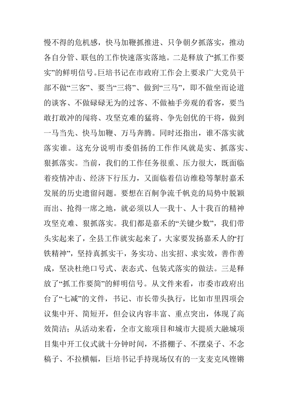 在全县县级领导干部会议上的讲话.docx_第3页