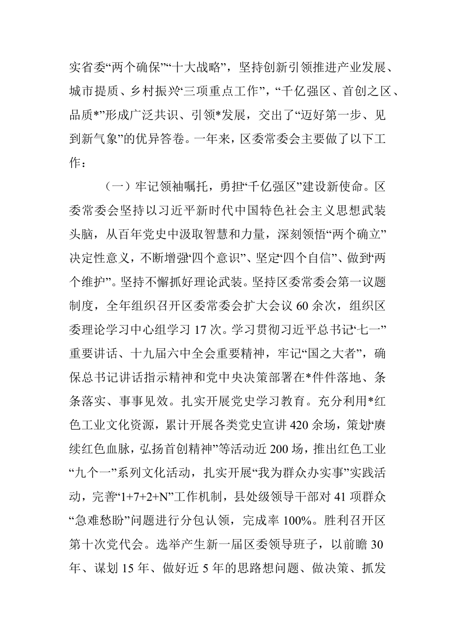 区委书记在区委全会暨区委经济工作会议上的讲话.docx_第2页