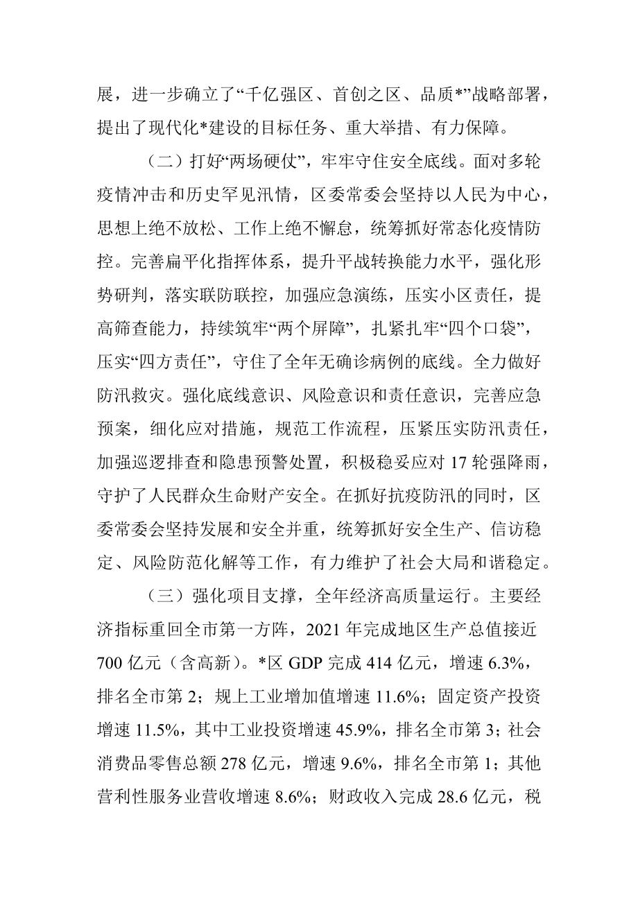 区委书记在区委全会暨区委经济工作会议上的讲话.docx_第3页