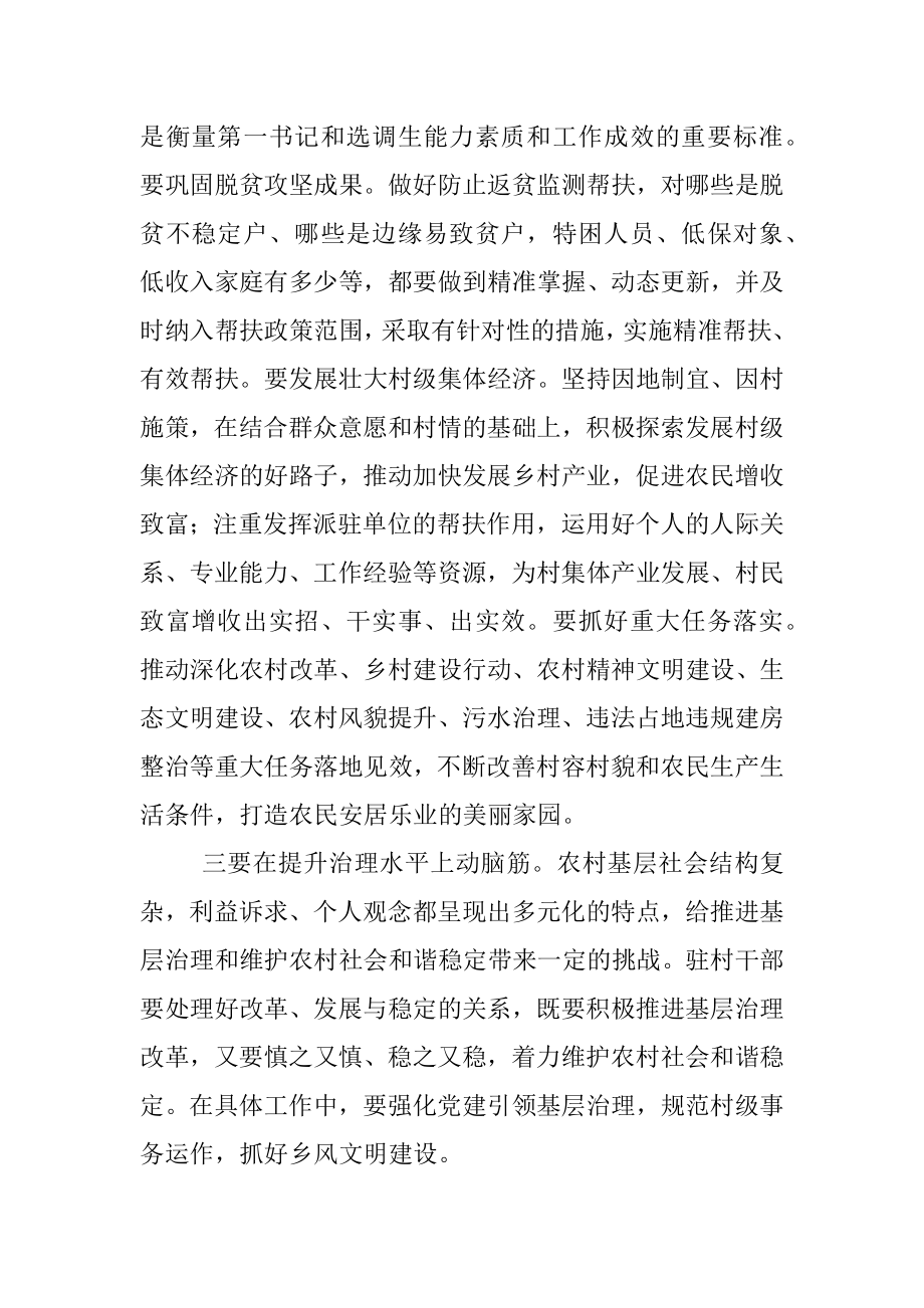 在驻村干部培训班座谈会上的讲话提纲.docx_第2页