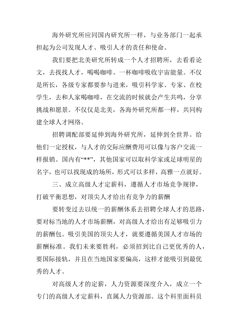 总裁在优秀人才工作汇报会上的讲话.docx_第2页