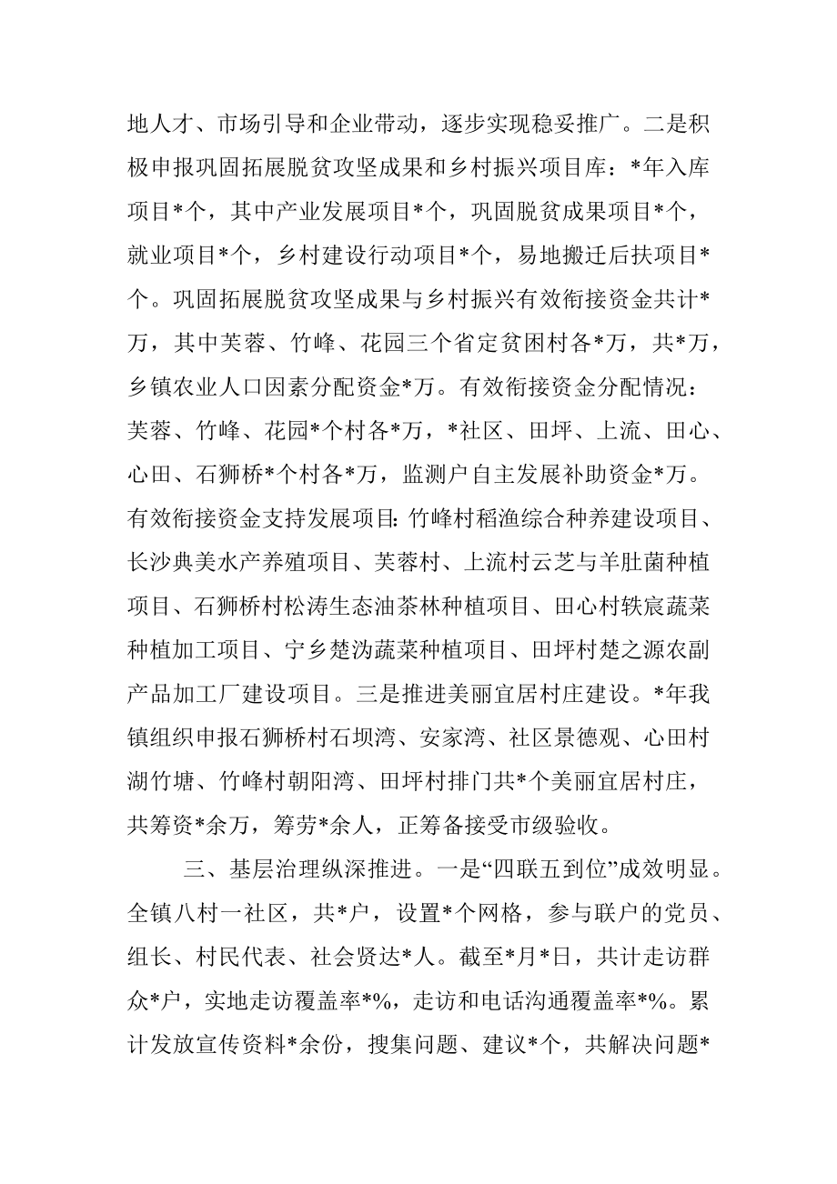 镇近期重点工作汇报材料.docx_第2页