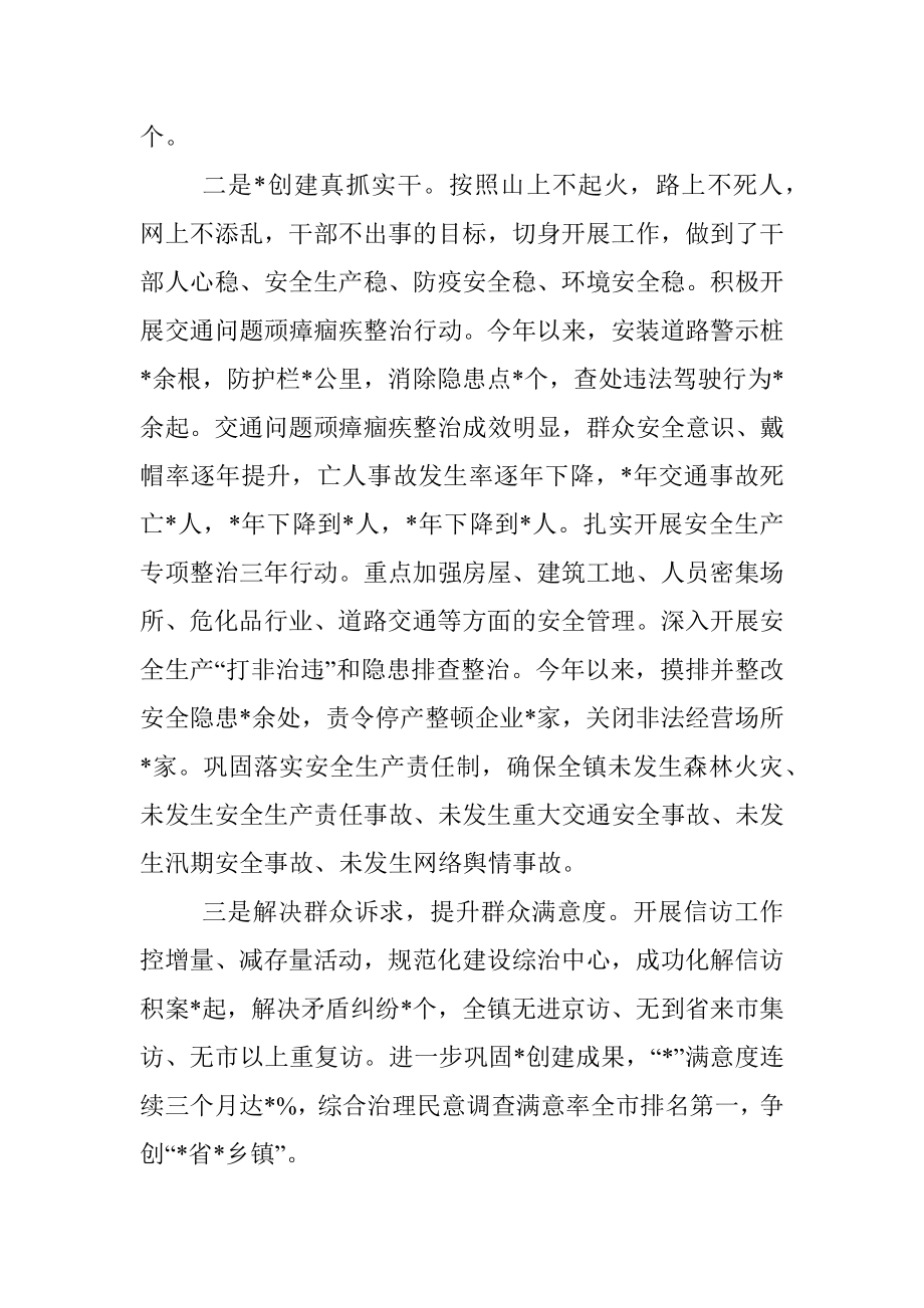 镇近期重点工作汇报材料.docx_第3页