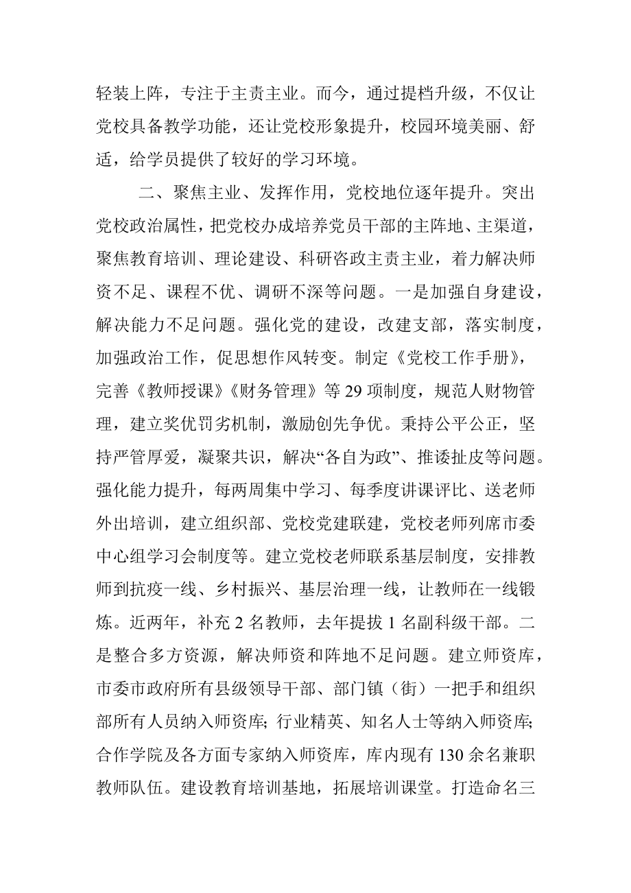 县委党校工作情况汇报.docx_第2页