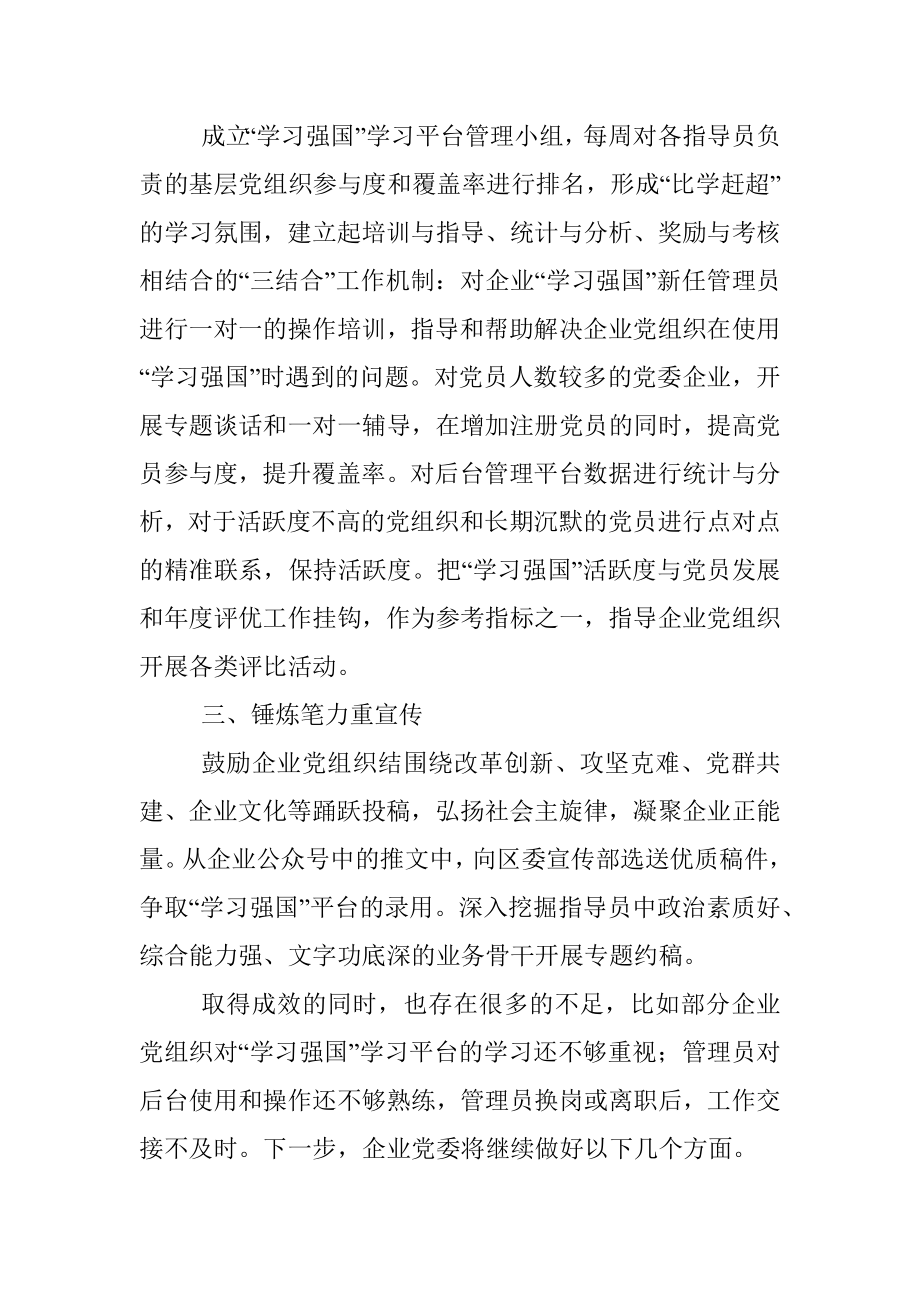 公司党委“学习强国”学习平台推广运用情况汇报.docx_第2页