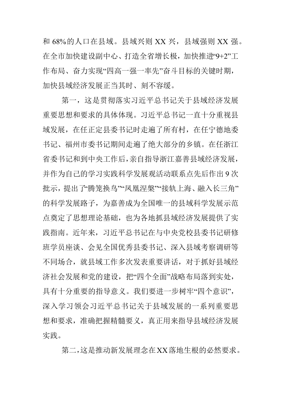 市委书记在全市县域经济发展工作座谈会上的讲话.docx_第2页