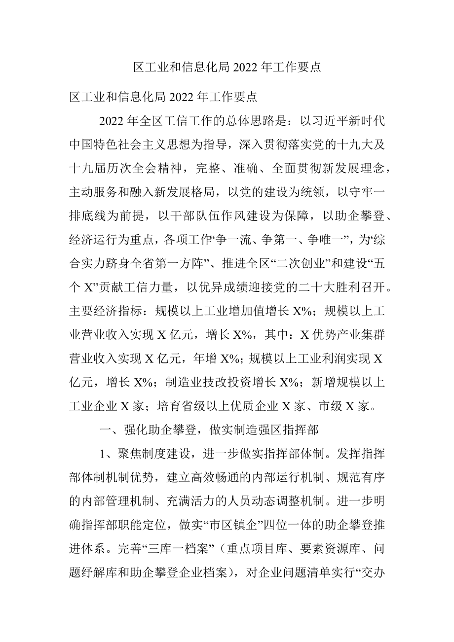 区工业和信息化局2022年工作要点.docx_第1页