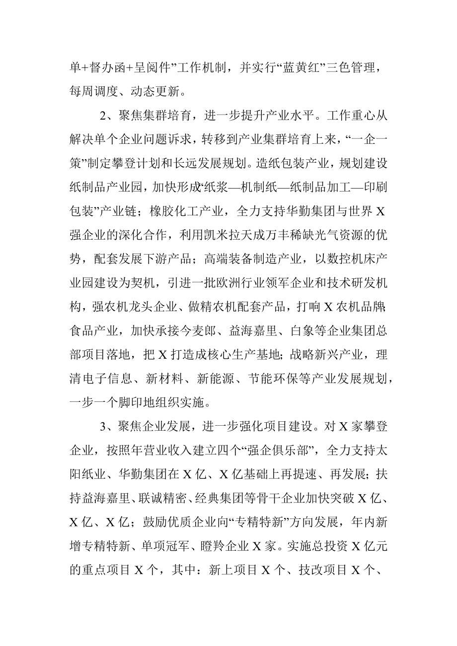 区工业和信息化局2022年工作要点.docx_第2页