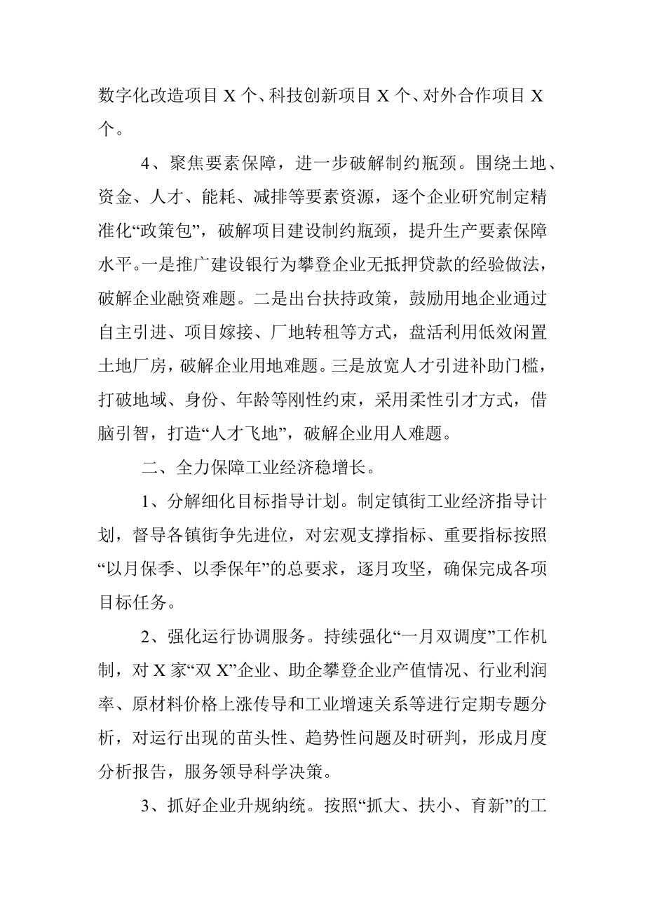 区工业和信息化局2022年工作要点.docx_第3页