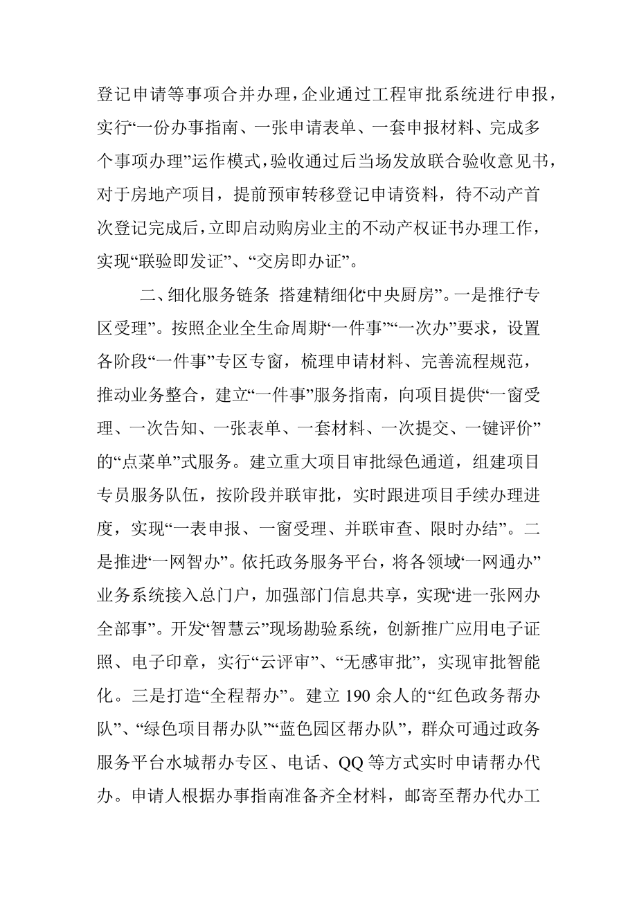 工程项目审批改革情况介绍.docx_第2页