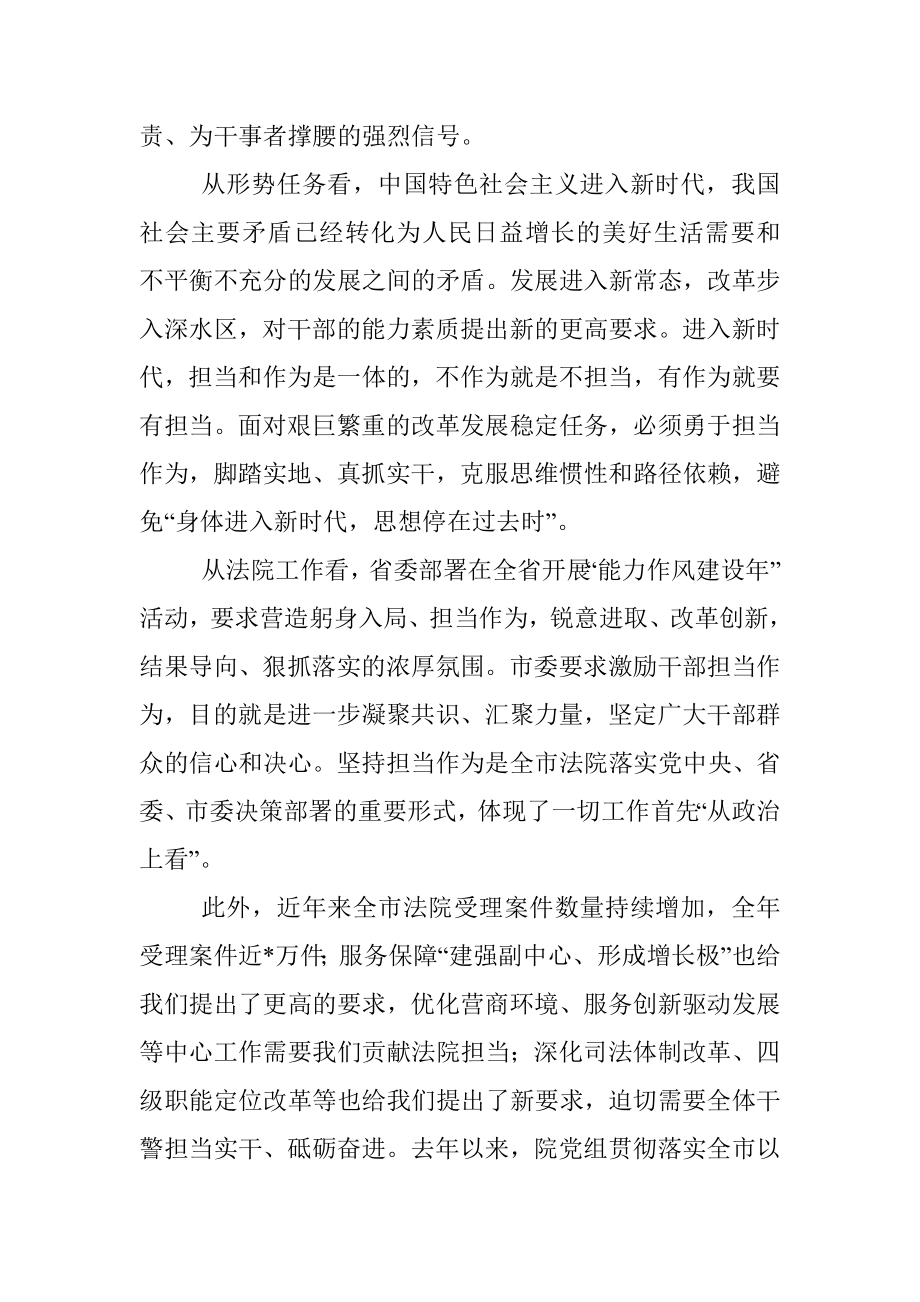 在法院激励党员干部担当作为专项教育活动暨中层干部集体廉政谈话会议上的讲话.docx_第2页