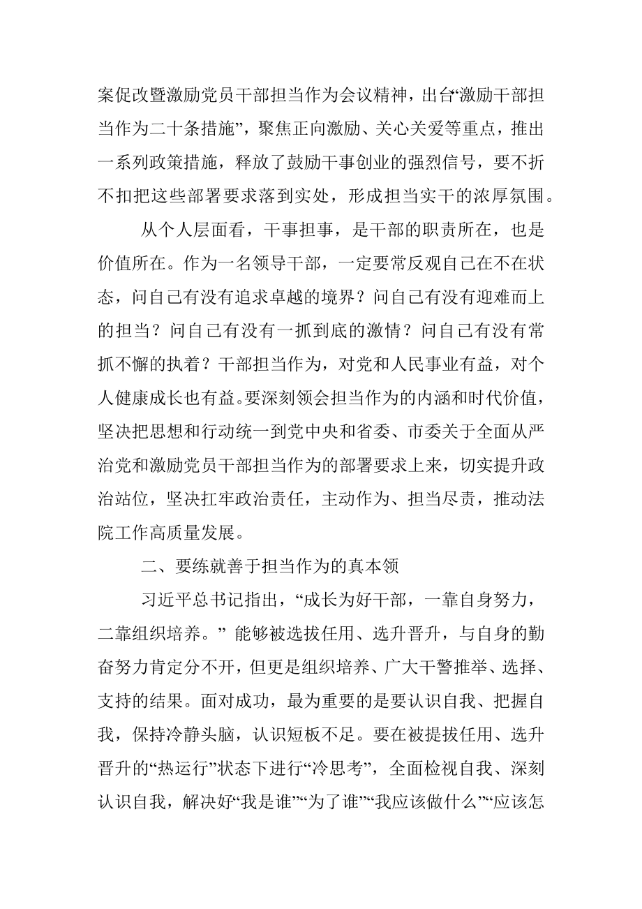 在法院激励党员干部担当作为专项教育活动暨中层干部集体廉政谈话会议上的讲话.docx_第3页