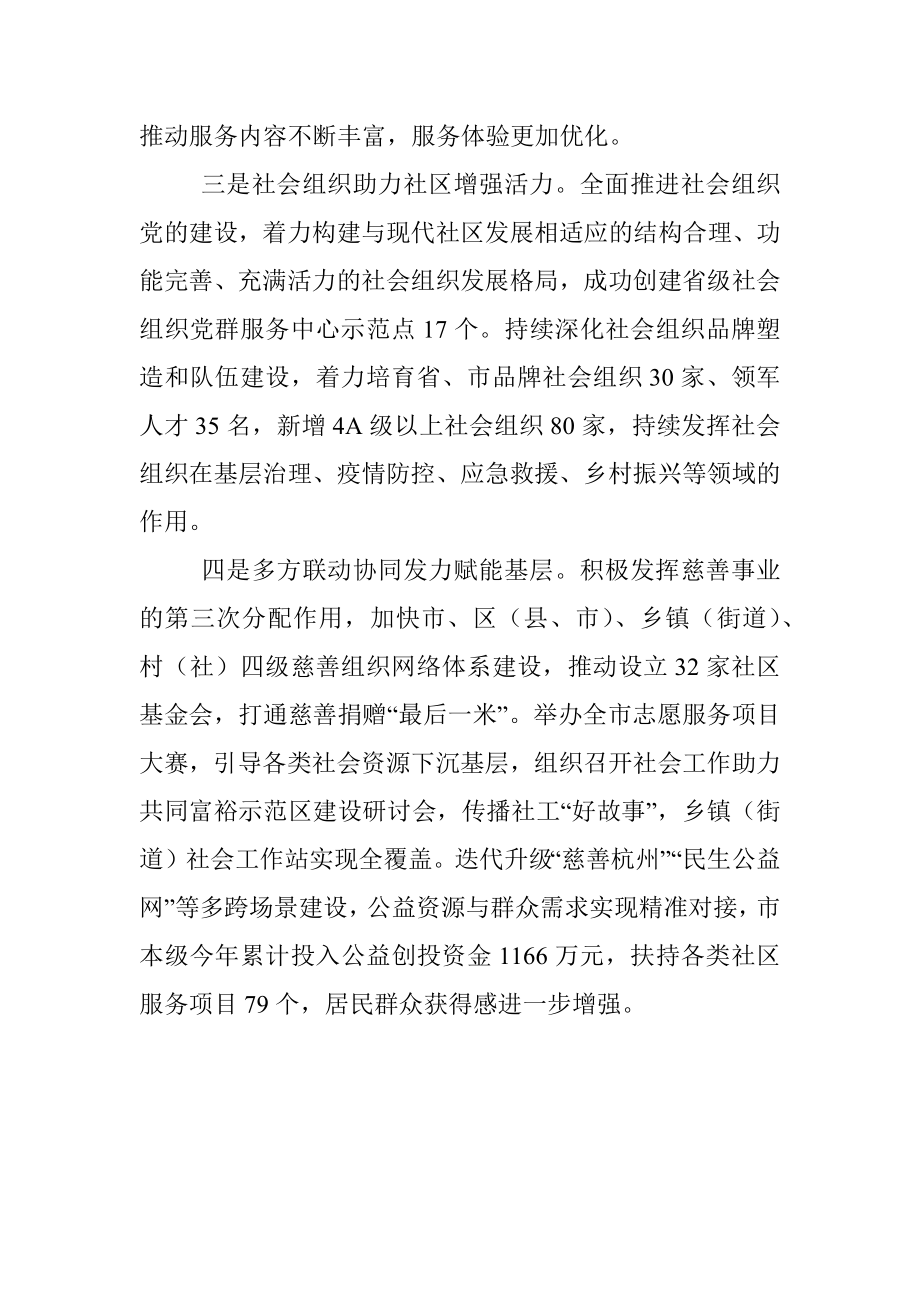 市民政局社区治理工作情况汇报.docx_第2页