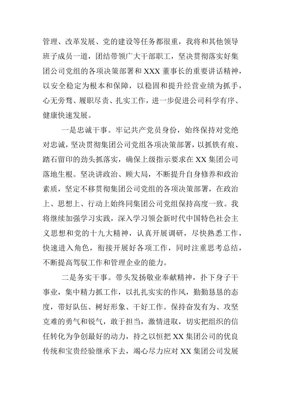 总经理在XX集团公司干部任免宣布大会上的讲话.docx_第2页