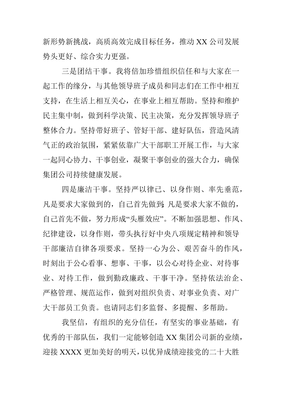 总经理在XX集团公司干部任免宣布大会上的讲话.docx_第3页