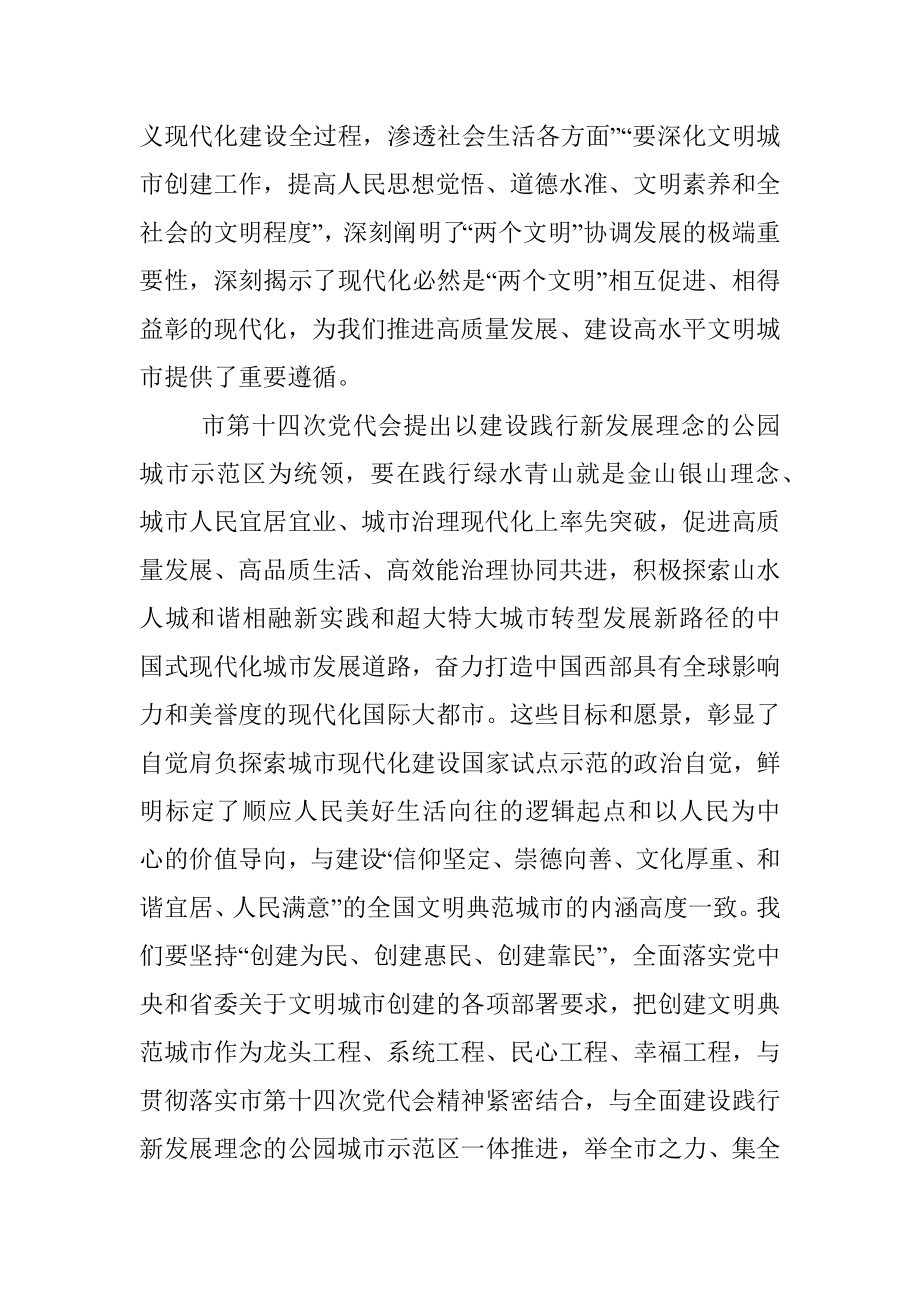 市委书记在市精神文明建设委员会（扩大）会议上的讲话.docx_第2页